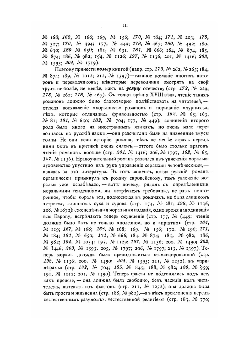 Из истории русского романа и повести. Часть первая: XVIII век | В.В. Сиповский