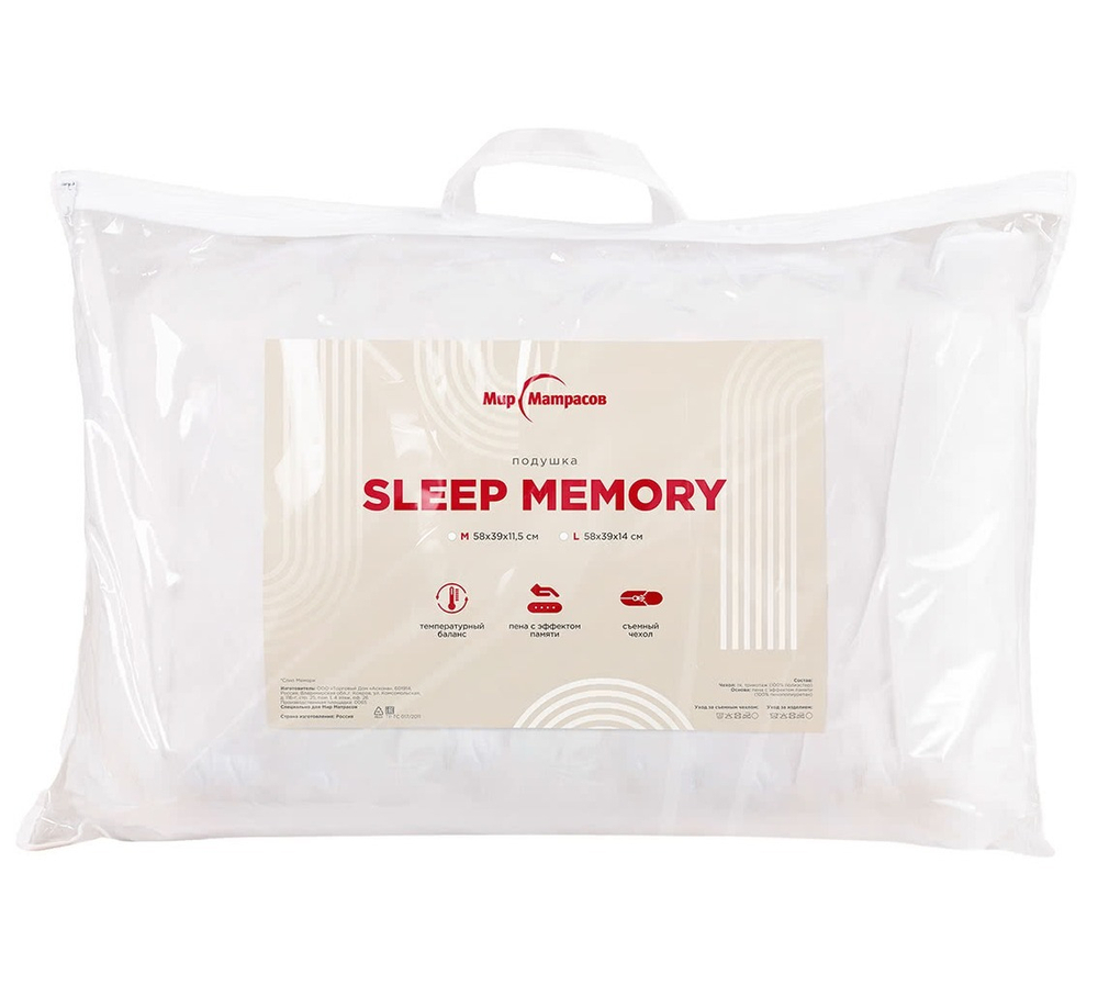 Подушка Sleep Memory M, 58х39х11,5