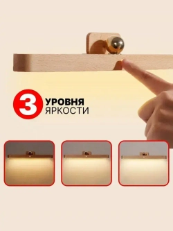 Светильник настенный светодиодный беспроводной