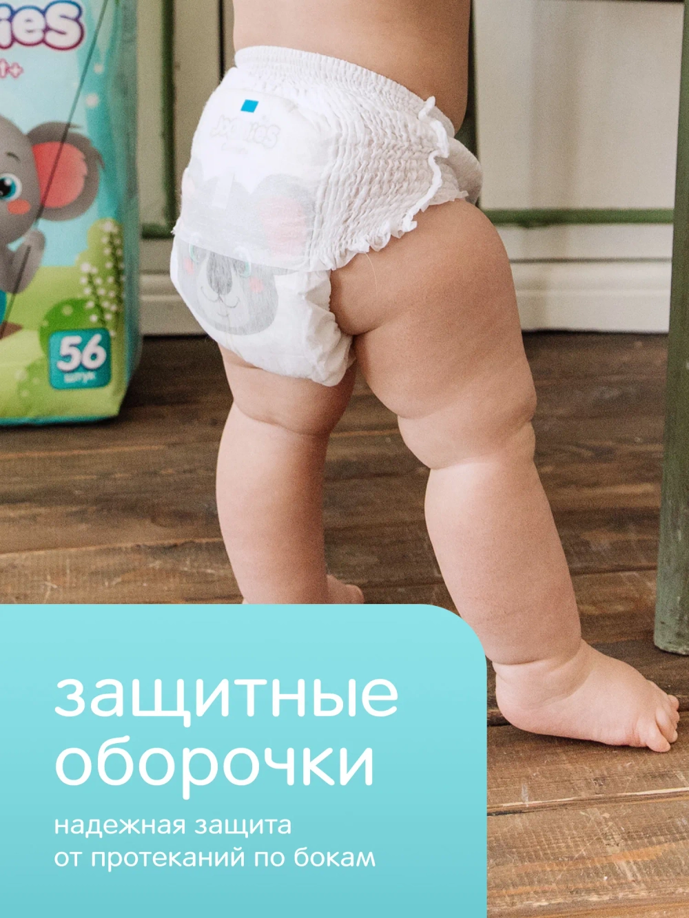 Трусики-подгузники Joonies Comfort+ М 54шт