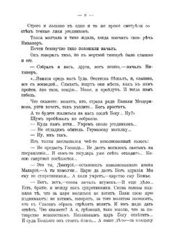 Великий разгром | Михаил