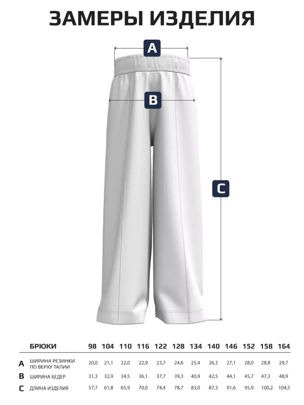 Брюки детские широкие палаццо в школу