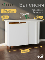 Модуль кухонный угловой Валенсия, 121х85х60, с дубом, белый, со столешницей, Dipriz