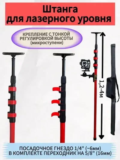 Распорная телескопическая штанга для лазерного уровня 0.8-4 метра