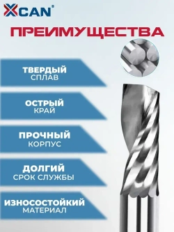 Фреза концевая спиральная однозаходная XCAN, 4х22х50 мм