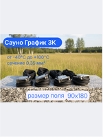 Провода 90х180см для классического станка "График-3К"