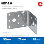 ЗУБР НКУ-2.0, 55 x 70 x 70 x 2 мм, нержавеющий крепежный уголок, Профессионал (310526-55)
