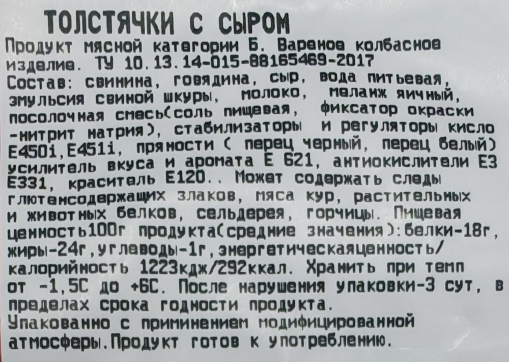 Сардельки "Толстячки с сыром", Бычков, вес уп прим 0,7кг, цена за 1кг