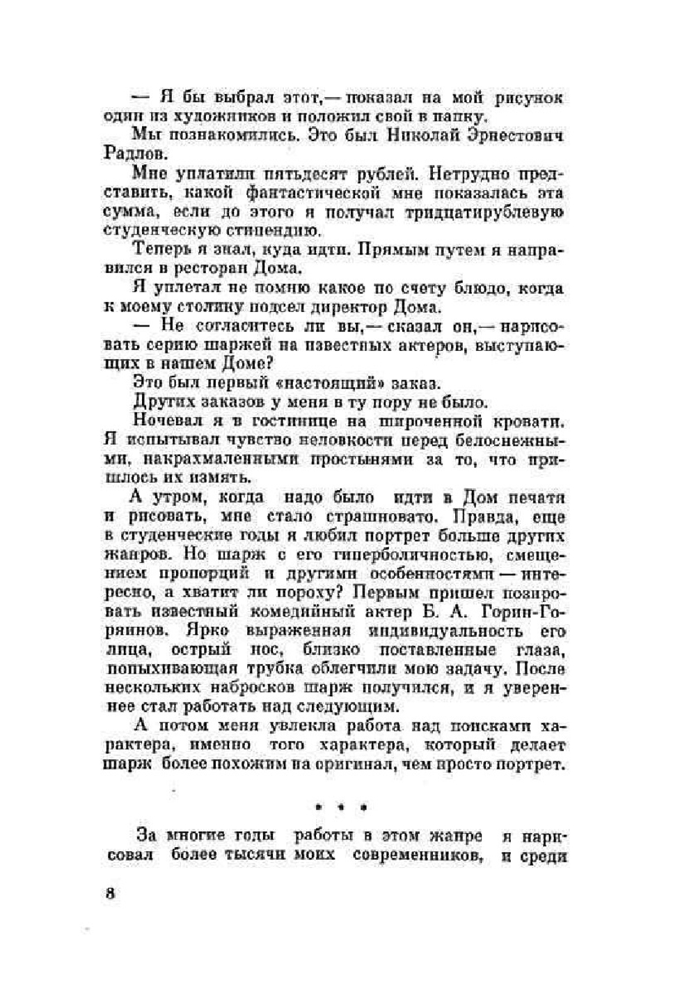 О людях, которых я рисовал | И. Игин