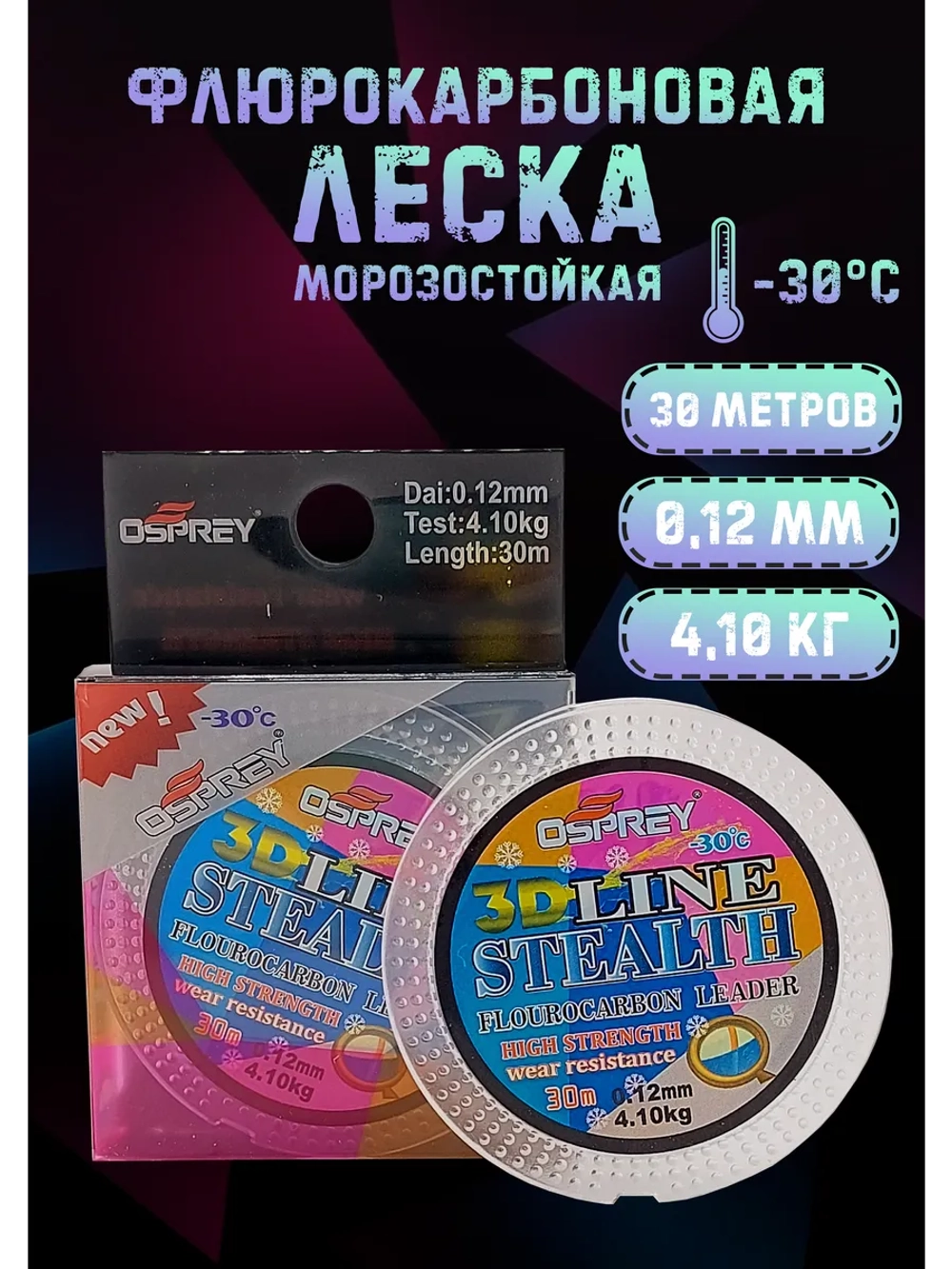 Леска рыболовная прозрачная флюорокарбон, 0.12 мм