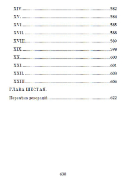 Электронная книга с романом Н.Г. Чернышевского "Что делать?", дореформенная орфография
