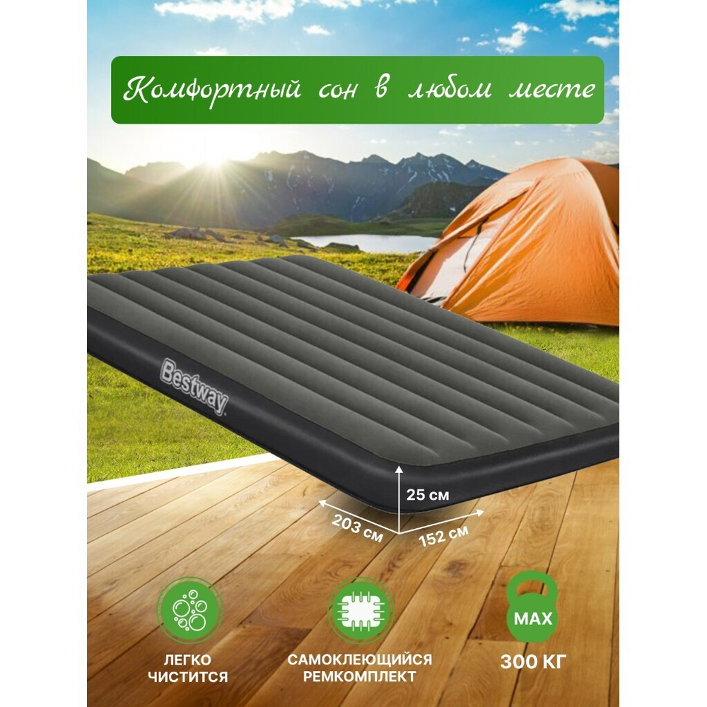 Матрас надувной Bestway, 203х152х25 см, Tritech Air, 6713N, б/насоса, флок, 300 кг