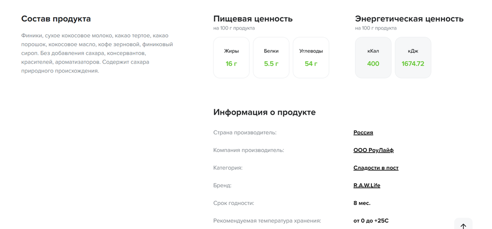 R.A.W. LIFE SWEETS "Тирамису" 20шт/уп 18г