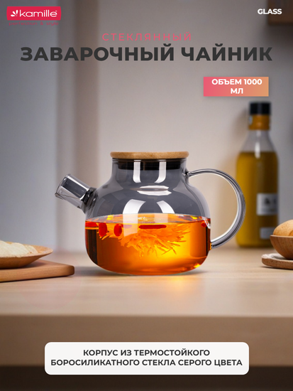 Стеклянный заварочный чайник 1000 мл. Kamille KM 9029 с бамбуковой крышкой