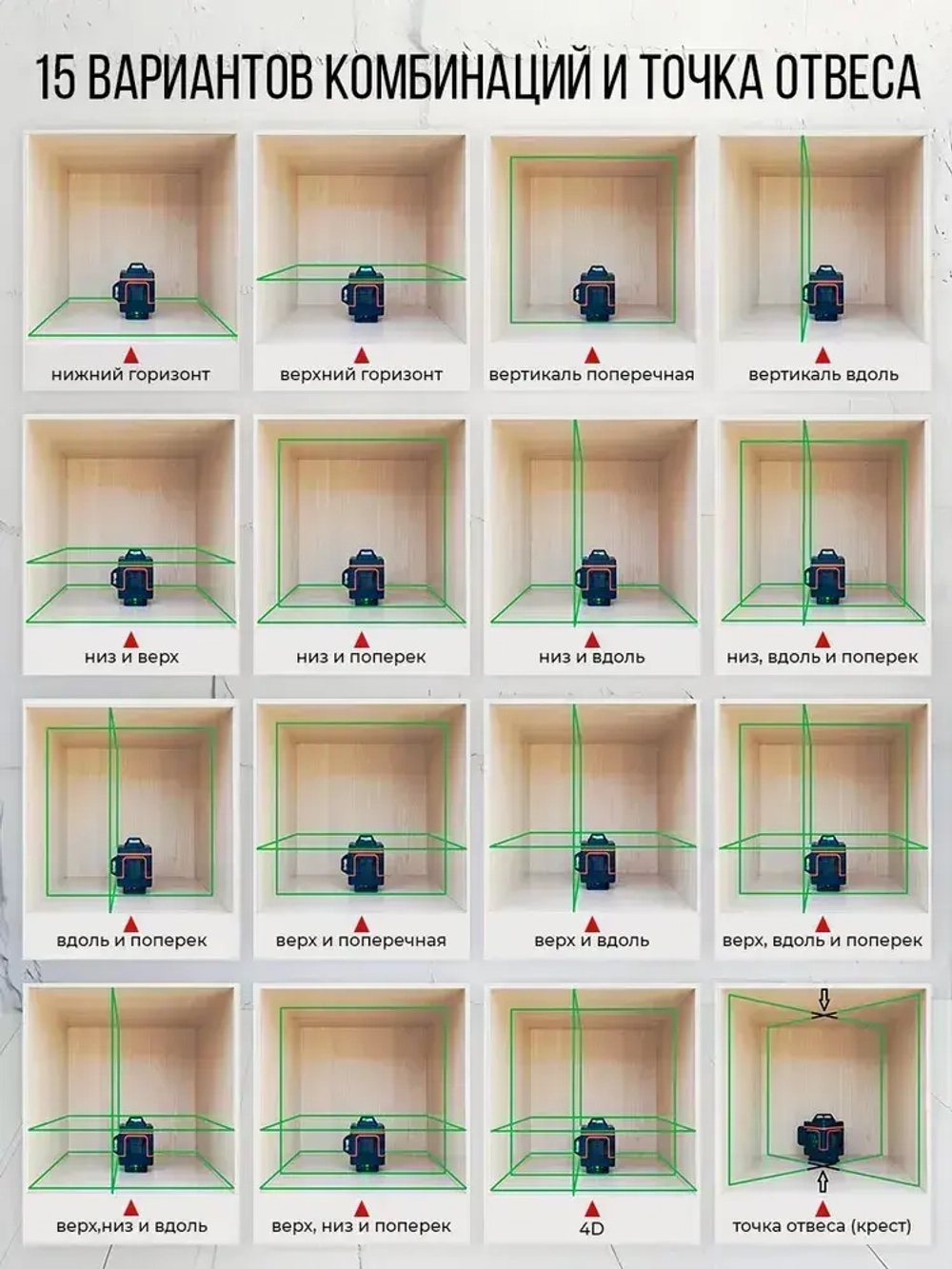 Профессиональный лазерный уровень нивелир 4D 16 линий + штатив