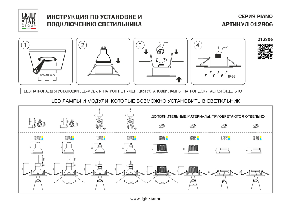 012806 Рамка (светильник) PVC д/LED-модулей 941хх и LED-ламп D50мм PIANO ROUND БЕЛЫЙ IP65
