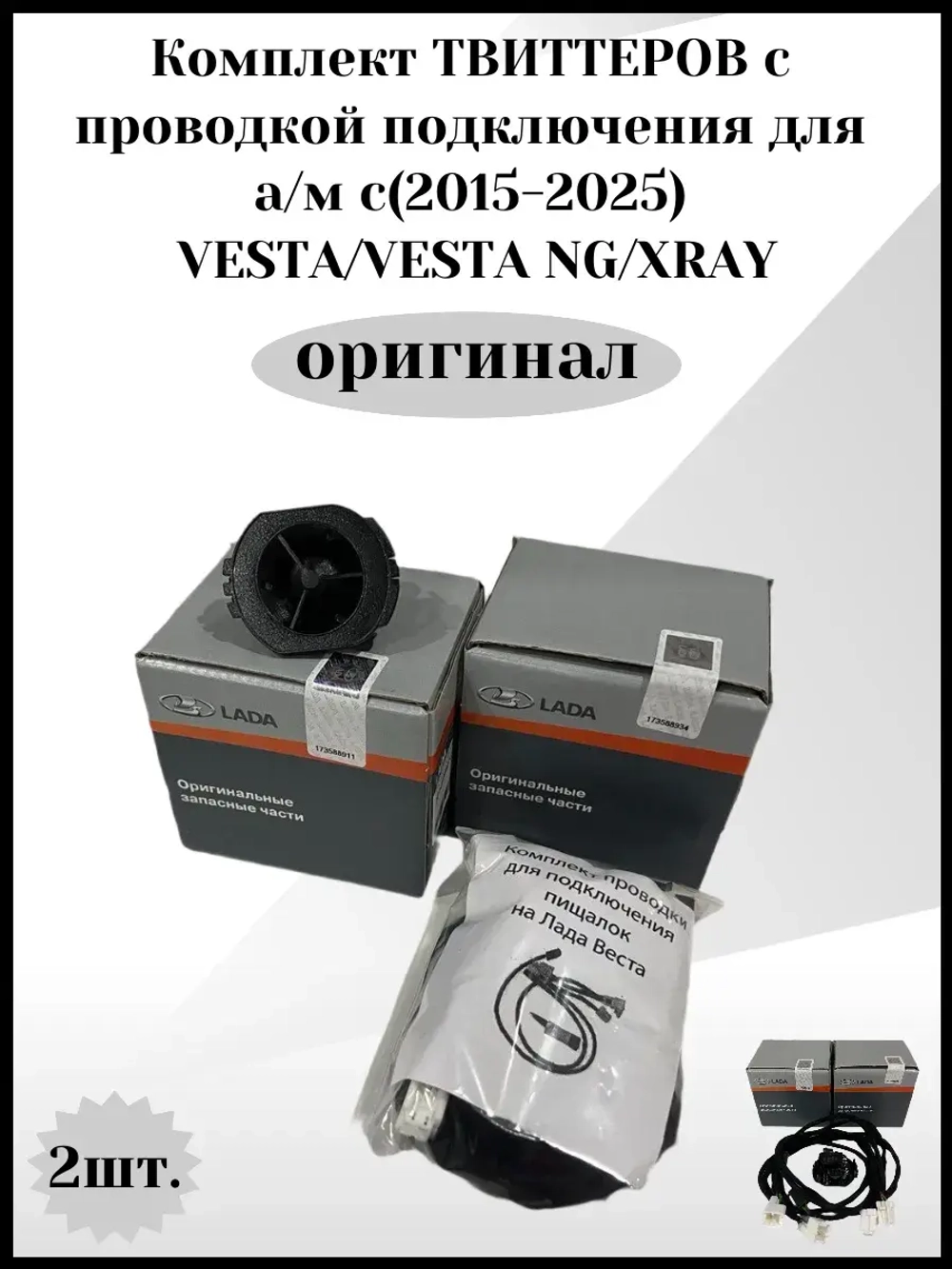 Твиттеры с проводом подключения-2шт.