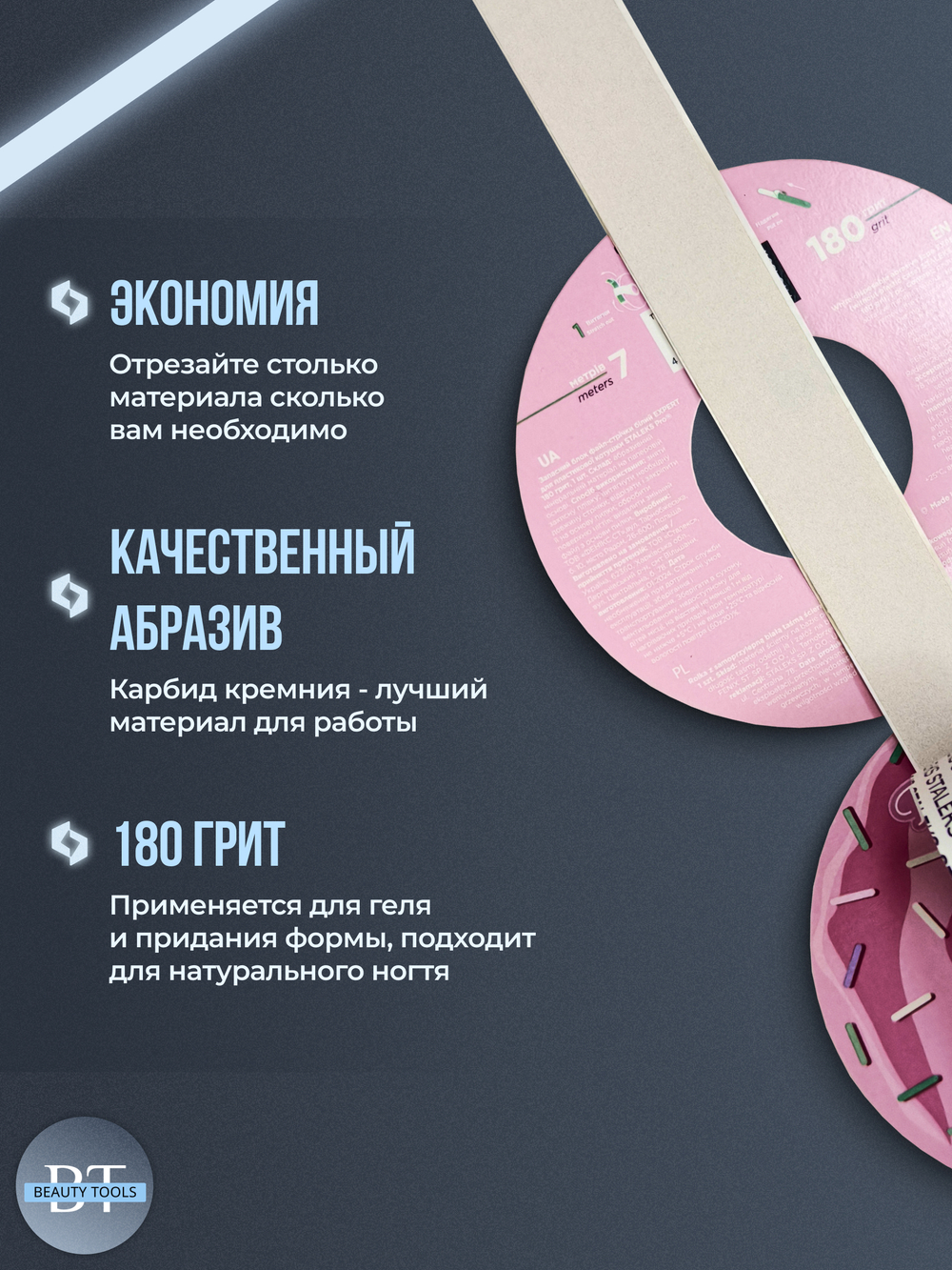 Блок файл-ленты для пластиковой катушки Bobbinail 180 грит