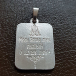 Нательная именная икона святой Ярослав с серебрением кулон с молитвой
