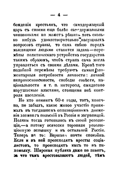 Историческая Польша и великорусская демократия | М. Драгоманова