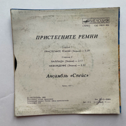 Винтажная виниловая пластинка LP Ансамбль Спейс Space Пристегните Ремни (СССР 1983)