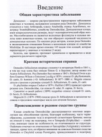 Демодекоз