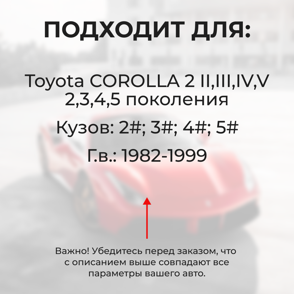 Ремкомплект ограничителей дверей Toyota COROLLA 2 2#; 3#; 4#; 5# (2 двери, тип 1) 1982-1999