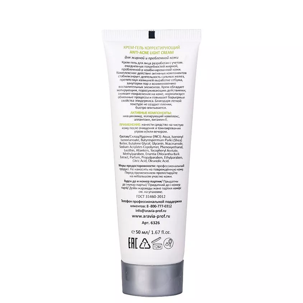 ARAVIA PROFESSIONAL Крем-гель корректирующий для жирной и проблемной кожи Anti-Acne Light Cream, 50 г
