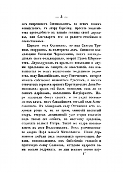 Русская Фиваида на Севере | Муравьев Андрей Николаевич