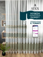 Тюль Штора Занавеска готовая в гостиную, спальню, комнату