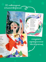 Стихи для малышей. Новый год в любимой сказке. Сборник стихов