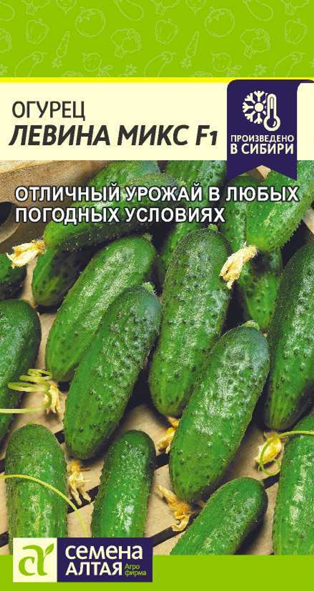 Огурец Левина Микс F1/ 0,3гр Семена Алтая