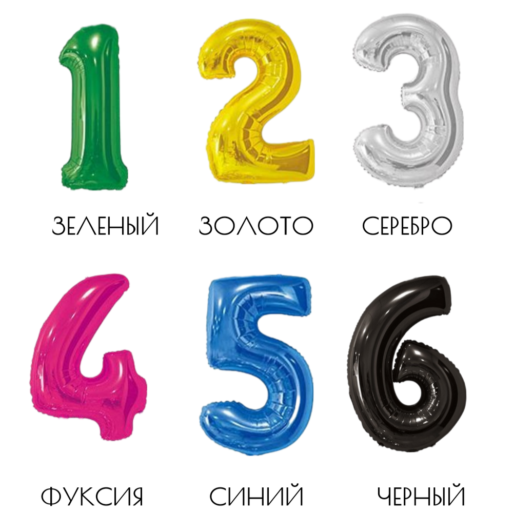 Цифра фольгированная 66см в ассортименте