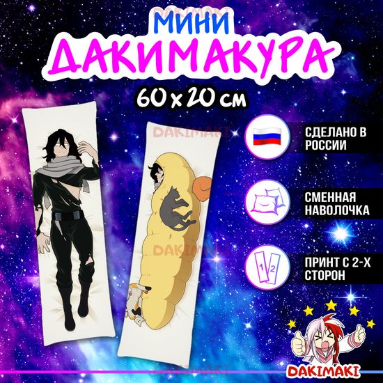 Мини дакимакура Шота Аизава из Моя геройская академия арт. M0325, 60х20 см