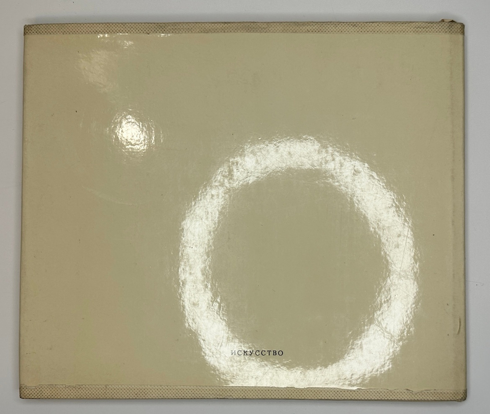 Федоров- Давыдов А. А.  И. И. Левитан, В 2-х книгах.  1966 г.