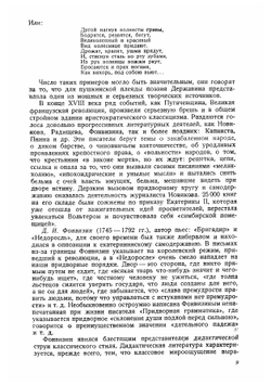 История русской литературы XIX века | Назаренко Яков Антонович