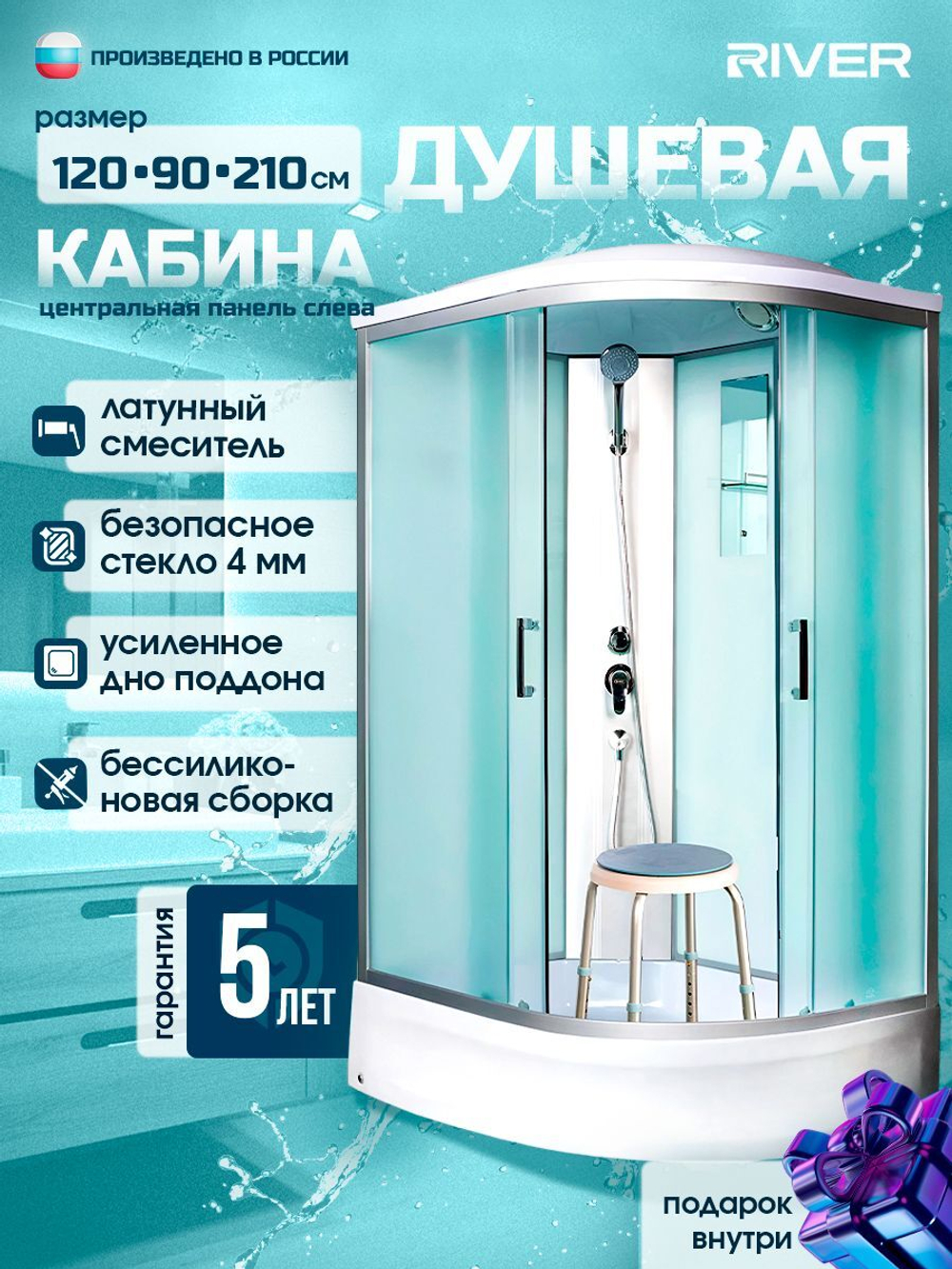 Душевая кабина RIVER без силикона (120х90) матовое стекло, поддон средний, зеркало, левосторонняя