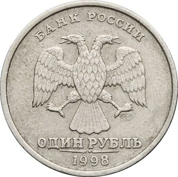 1 рубль 1998 СПМД
