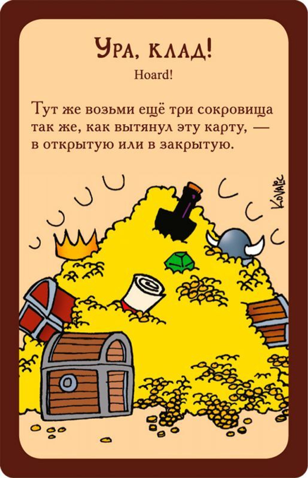 Настольная игра: "Манчкин"