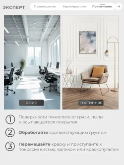 ЭКСПЕРТ Краска для стен и потолков 14 кг