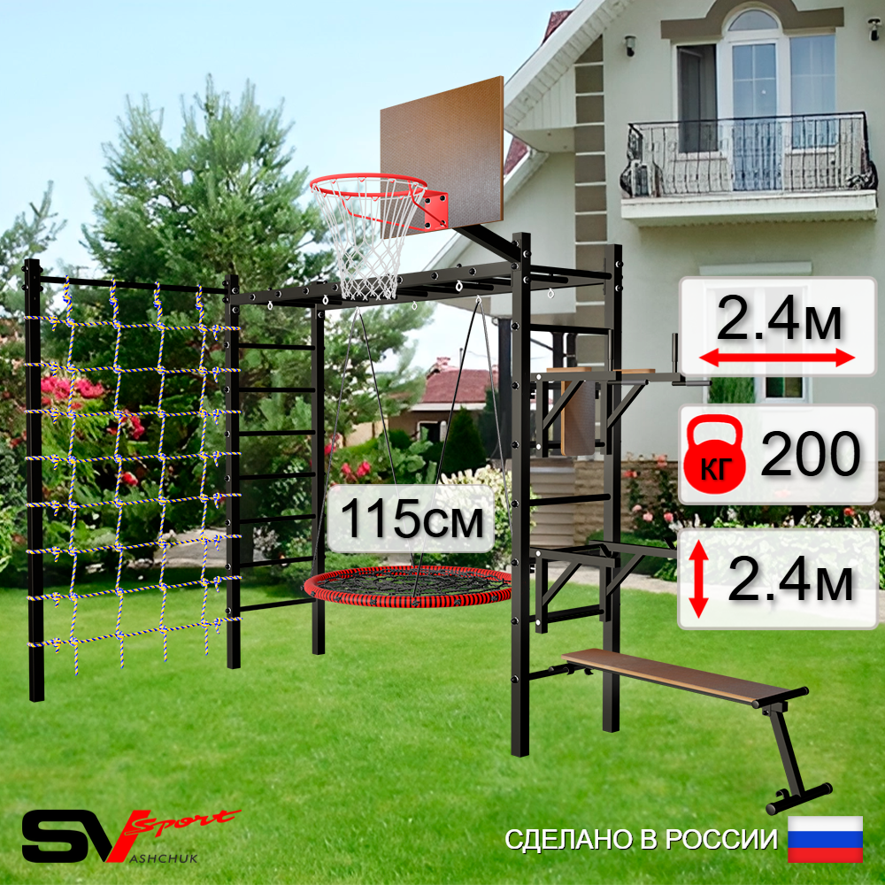 Уличная шведская стенка Sv Sport рукоход с комплектом турник прямой У5534.2К (Брусья/Стойка/Скамья/Гнездо 115см/Щит баскет/Сетка)