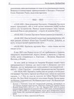 Урусвати Космическая