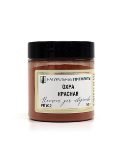 Пигмент Охра красная PR102 50 г