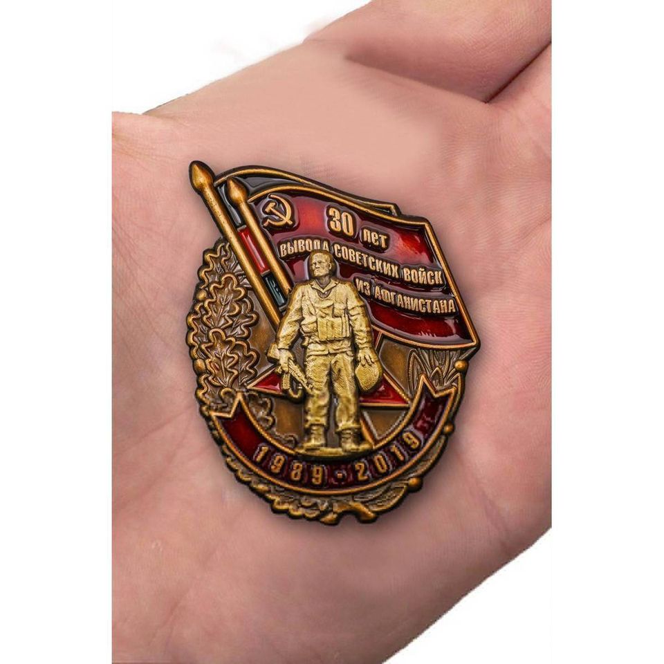 Знак 30 лет вывода Советских войск из Афганистана в футляре