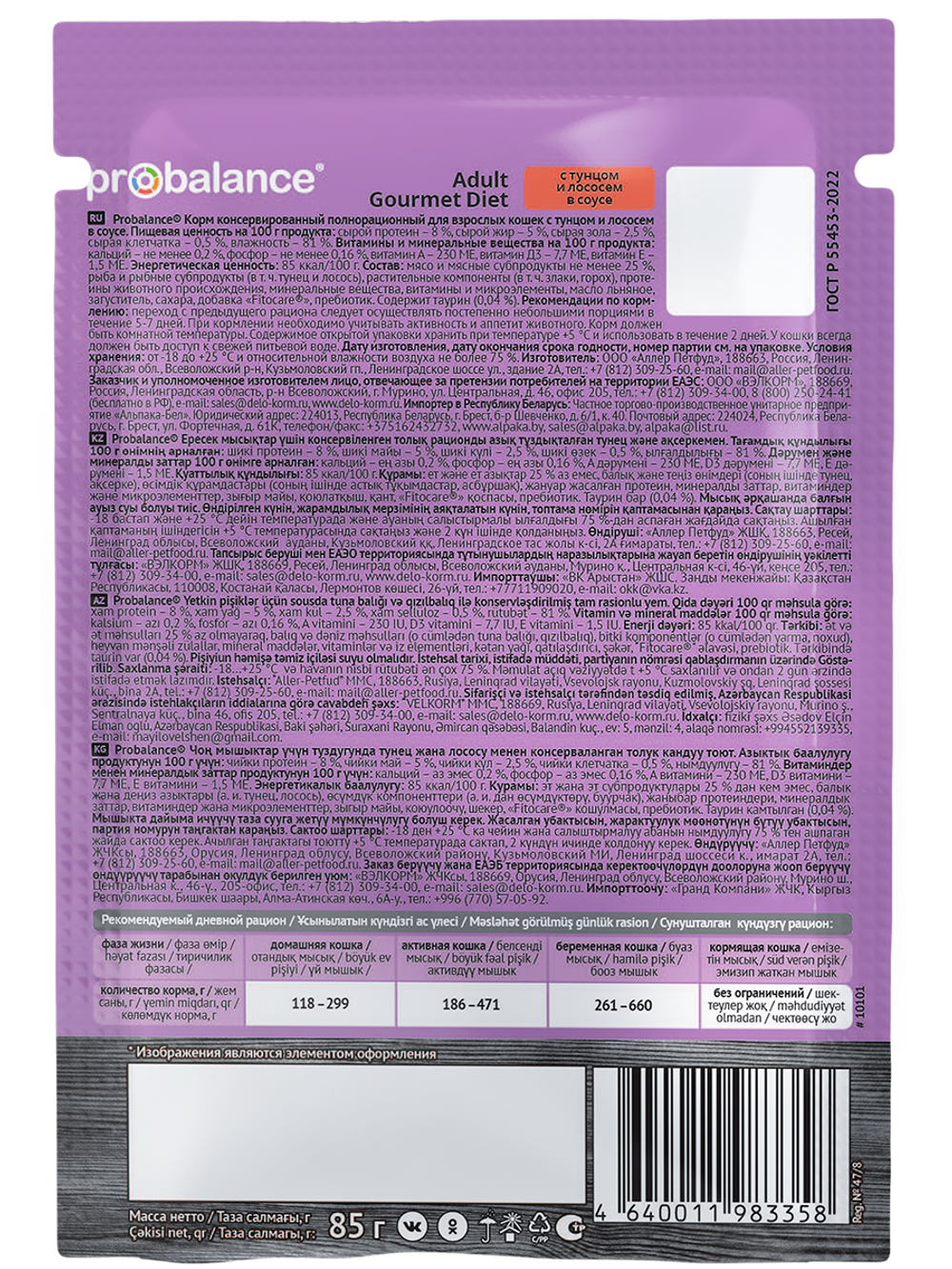 Влажный корм ProBalance Gourmet тунец и лосось в соусе для кошек 85 г (Пробаланс Гурман)