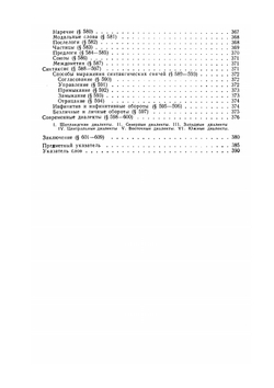 История английского языка | Б.А. Ильиш