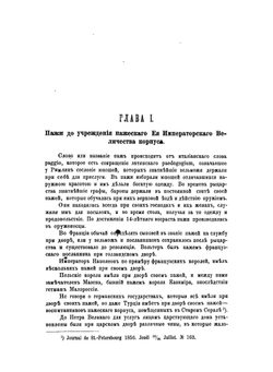 Материалы для истории пажеского Его Императорского Величества корпуса. 1711-1875 | А.А. Игнатьев