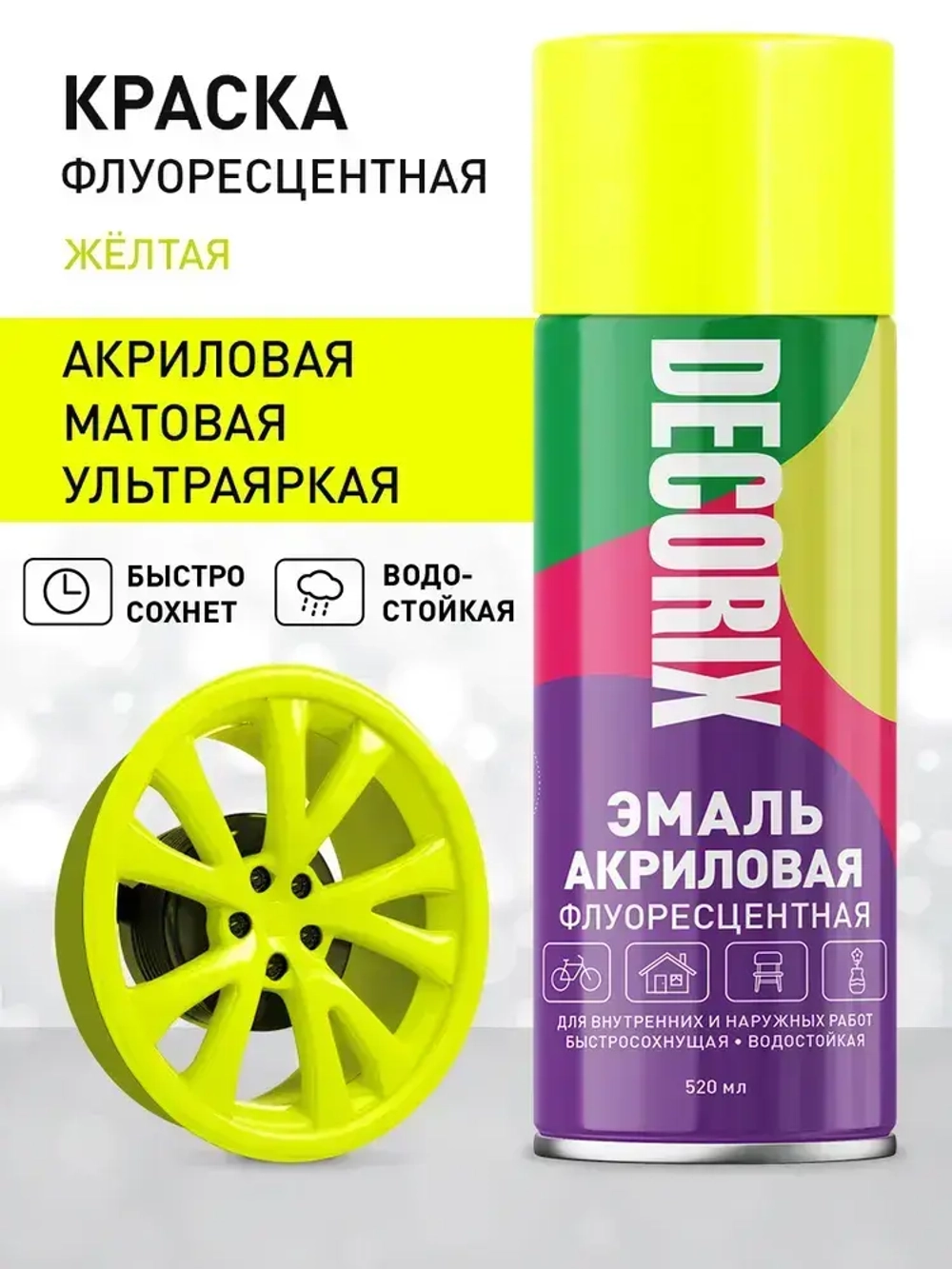 Краска аэрозольная желтая флуоресцентная матовая DECORIX - эмаль акриловая в баллончике для любых поверхностей 520 мл