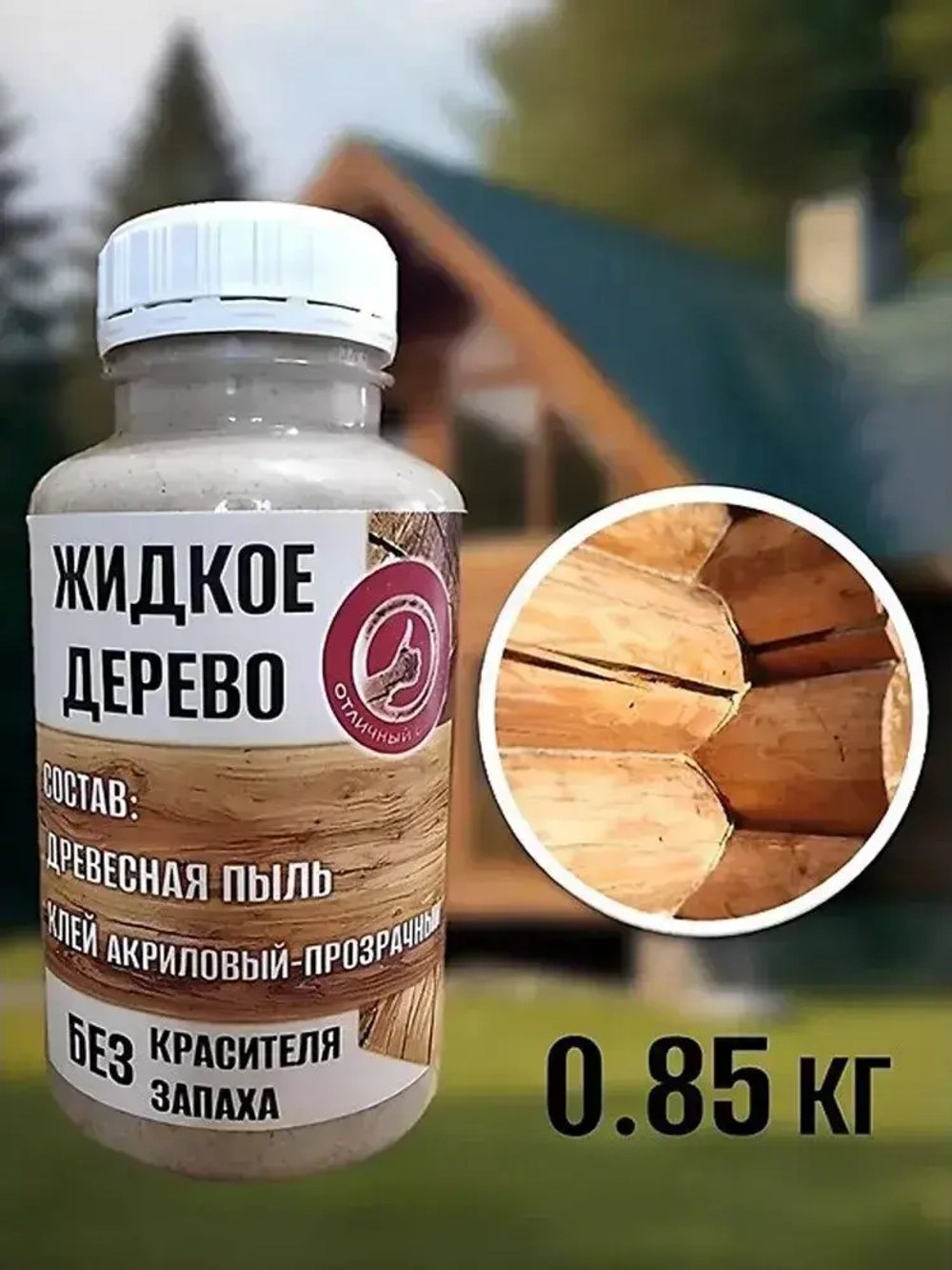Замазка ЖИДКОЕ ДЕРЕВО 0.85 кг для пола бревен окна двери бруса MARBLE DUST, цвет дерево