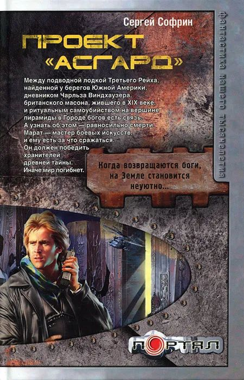 Проект "Асгард"